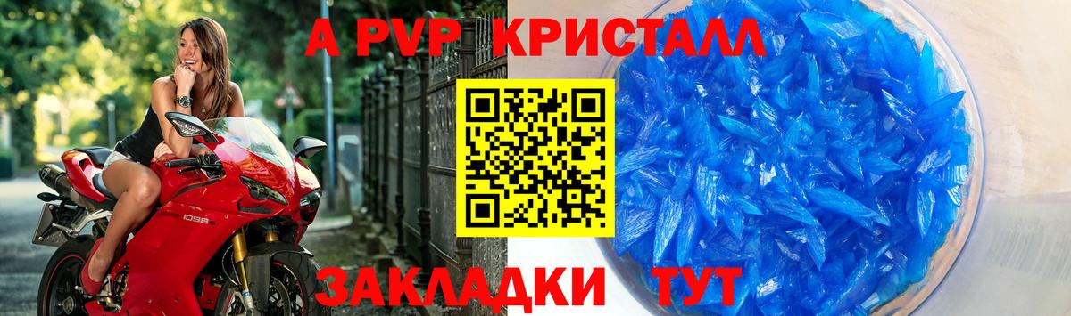 A-PVP VHQ Севастополь