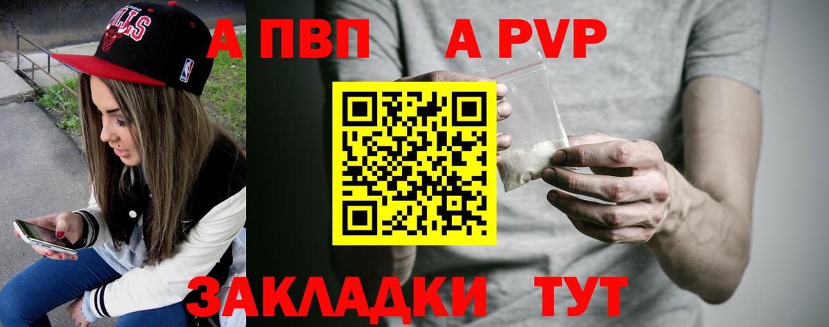 Alpha-PVP СК  Вход с VPN  Севастополь  A-PVP СК 