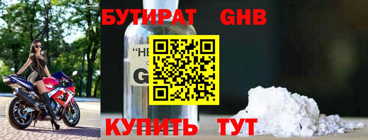 Бутират вода  Вход с VPN  Севастополь 