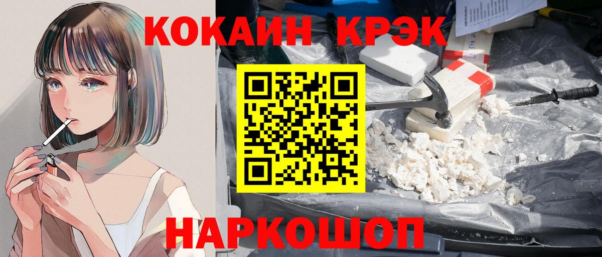 Севастополь  купить наркотик  Вход с VPN  Кокаин Колумбийский 