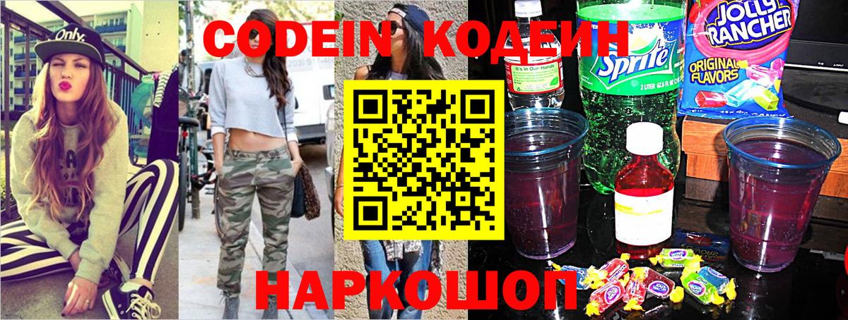 Севастополь  Кодеин напиток Lean (лин)  Вход с VPN 