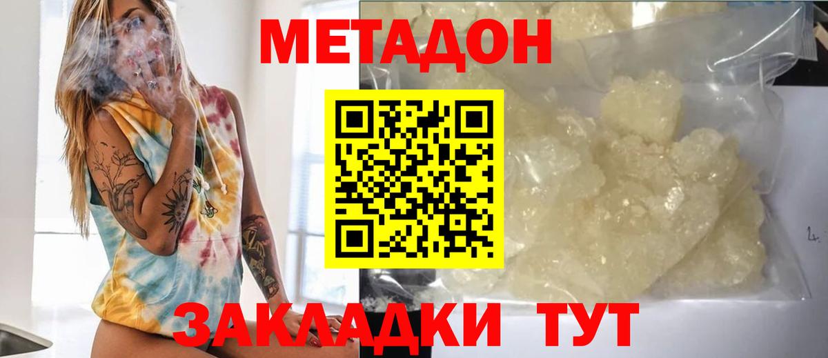 Севастополь  Метадон VHQ  Метадон VHQ  Вход с VPN 